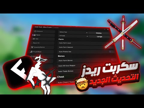 سكربت ريدز بلوكس فروت اخر اصدار شغال بدون مشاكل 🔥🚀 |REDZ HUP
