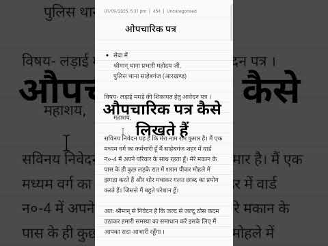 औपचारिक पत्र लेखन/Aupcharic Patra in Hindi/Letter writing in Hindi#shorts #ytshorts