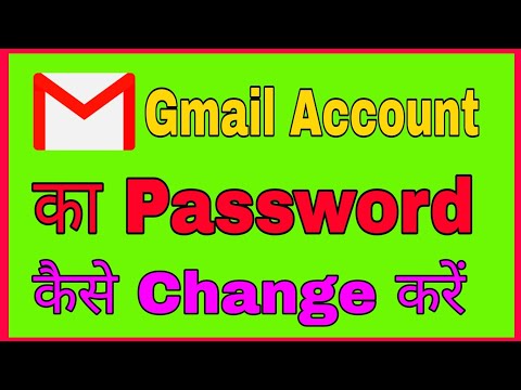 How To Change Gmail Account Password || Gmail Account Ka Password Kaise Change Kare ||
