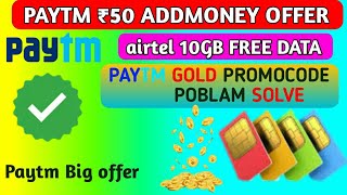 Paytm new Add money offer || Paytm promo code poblam solve  || airtel free data 10GB
