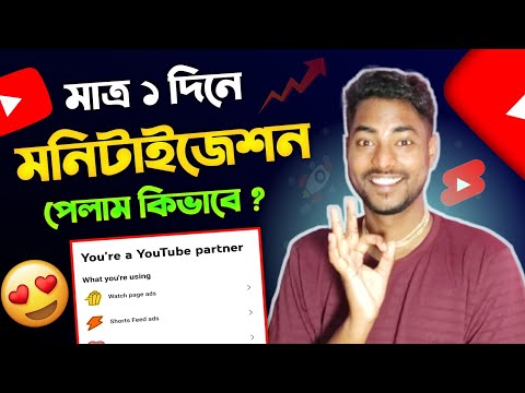 🔥 মাত্র 1 দিনে Monetization পেলাম || Youtube channel Monetization Only 7 Days @TecHBARMON