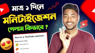 🔥 মাত্র 1 দিনে Monetization পেলাম || Youtube channel Monetization Only 7 Days @TecHBARMON
