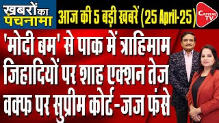 Big Action On Pahalgam Attack| Central Government's Reply To SC On Waqf| Dr. Manish Kumar |CapitalTV