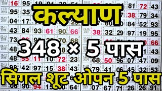 KALYAN MATKA 24/01/2026 | Kalyan trick ! Kalyan Today ! Kalyan satta Matka