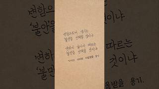 불안과 불만의 선택은 행동 #마인드셋 #실행력 #감정정화 #감정조절 #긍정 #동기부여 #습관성형 #실행 #습관만들기 #명언쇼츠 #성공명언 #부자생각 #성공마인드 #명언모음