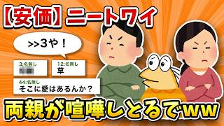 【2ch面白いスレ】彡(ﾟ)(ﾟ)「また両親が喧嘩してる…」【ゆっくり】