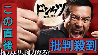 超強烈！伊藤英明のド迫力キービジュアルが公開、人気極道漫画「ドンケツ」実写ドラマ 4月配信決定