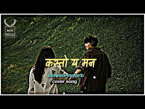Kasto Yo Man || New Nepali Song Slowed+Reverb #slowedandreverb #trendingsong 