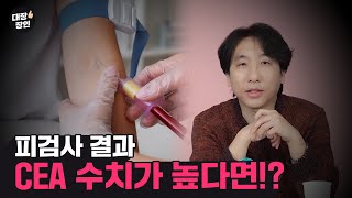 What if my blood test results show high CEA levels?