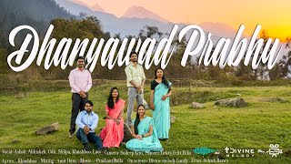 धन्यवाद प्रभु || Dhanyawad Prabhu  ||New Sadri  Gospel Worship Song  2025 || @DIVINEMELODYRANCHI