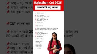 Rajasthan cet Form date 2025 | Cet graduation level Syllabus 2025 exam pattern #cet2026​​ #cetExam​​