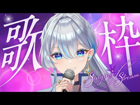 【元ボーカリストVsinger】不具合で前枠終わってしまいました！すみません！【#歌枠】#うたうよしん #karaoke #Singingstream