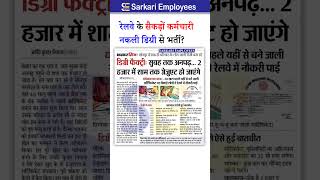 Government Employee railway job and salary