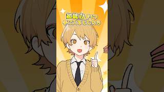 【アニメ】超能力を手に入れたとしたら…！？！ #anime #amptak #アニメ