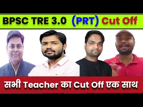 आ गई सभी की Final Cut Off | BPSC TRE 3.0 Cut Off | PRT Cut Off BPSC 3.0 | BPSC TRE 3 Cut Off