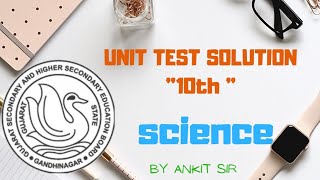 Science Unit test solution std 10 (September 2021) English medium #unittest #solution #gseb #ncert