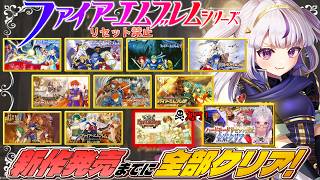 #2【完全初見/ファイアーエムブレム】すでに４人ロスト…新作発売までにFEシリーズ全部ノーリセでクリアする！⚠️ネタバレ注意￤個人Vtuber【暗黒竜と光の剣】