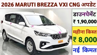 Maruti Ertiga VXi CNG Price 2026 | Ertiga VXi CNG On Road Price | GST 2.0 | Easy EMI Finance