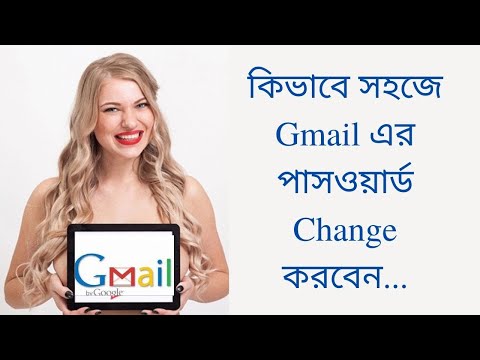 How to change Gmail password