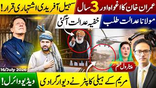 Imran Khan Jail Update | PTI August 5 Protest | NAB Case | Punjab New Law | Pakistan Political News