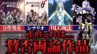 [Fire Emblem if] Explaining the controversial work FEif
