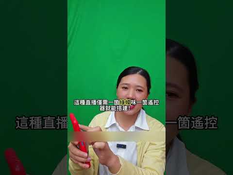 直播大騙局