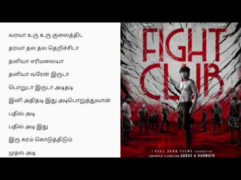 Ravanamavan song lyrics tamil | fight club | AK LYRICS SONGS TAMIL