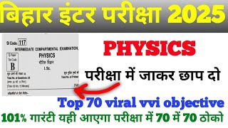 Class 12th Physics Vvi Objective Question 2025 || Science Previous Year Question Bihar Board 2025