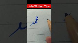 Stylish Urdu Writing Tips ✍️✅ #art #urdudesign #urduwriting #writingtips #writingskills