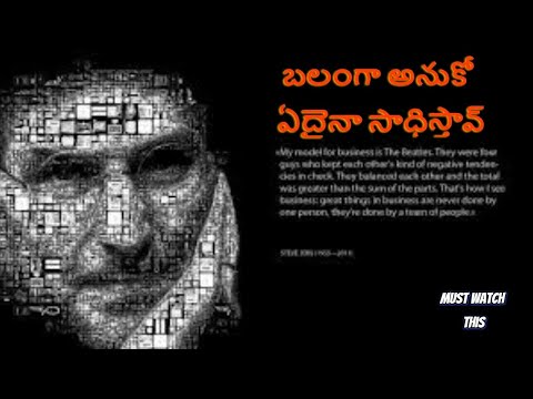 మిమ్మల్ని మీరు బలంగా నమ్మండి🔥🔥🔥