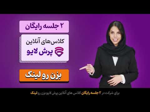 کلاس آنلاین رایگان ریاضی پرش (ویژه دبستان تا کنکور)