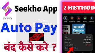Seekho App Autopay Kaise Band Kare | Stop Seekho App Subscription Auto Payment| #trending #stop