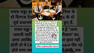 Tonny Abbott और Rishi Sunak के साथ Raghav Chadha ने शेयर की तस्वीर, कहा- हर रोज ऐसा नही || #shorts
