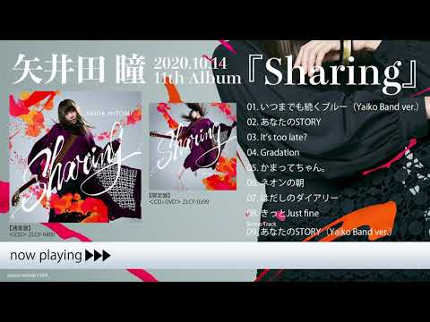矢井田 瞳 11th Album『Sharing』ダイジェストトレーラー