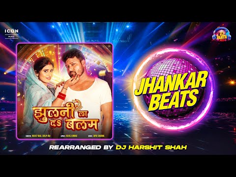Jhulani La Da Balam - झुलनी ला दs बलम #Jhankaar | #ShilpiRaj #RockyRaja | DJ Harshit Shah