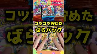[150P] I opened all the packs I'd been saving up for a year, and the results were shocking... #Po...