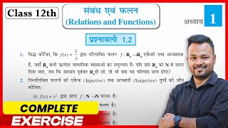 Class 12th Prashnawali 1.2 | Ncert Math Class 12 Exercise 1.2 | Class 12 Up Board Prashnavali 1.2