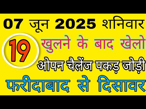 07 june 2025 || satta king || pakad jodi satta king || #lavifixer ओपन चैलेंज पकड़ जोड़ी