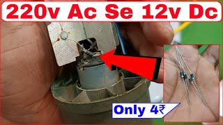 220V Ac से 12V Dc Only 4रू मे || How to make 12v power supply || 220v to 12v without transformer