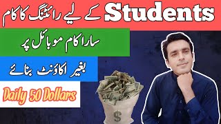 Writing jobs From home Without Investment - Writing job from home 2023 - Writing jobs for students
