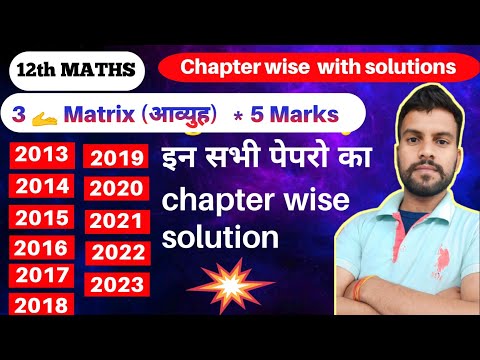 Class 12th  #matrix (आव्युह) #All previous year NCERT questions with solutions #rbse2024 #cbse2024
