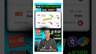 kukuFM Autopay payment Refund kaise le| Kukufm autopay cancel kaise karen| #KukuFm #Autopay
