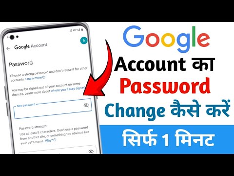 Google account ka password kaise change kare | Google account password change| Gmail password change