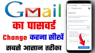 Gmail ka password kaise change kare mobile se 2022 || how to change gmail password in mobile 2022
