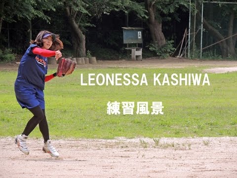 レオネッサ　カシワ　女子ソフトボールチーム　メンバー募集中！
