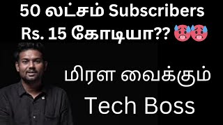 Tech Boss issue / சுதர்சன் வெளியேறினார் ஏன் ?? / Tech boss sudharsan quit #techboss #sudharsan