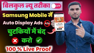 How to stop ads in mobile phone 2023 | samsung mobile me ads ko kaise band kare