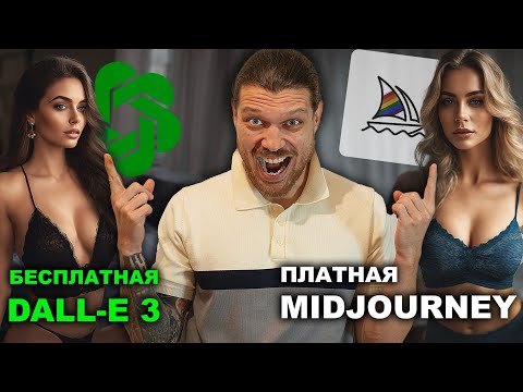 НЕЙРОСЕТЬ DALL-E 3 против MIDJOURNEY! КТО ЛУЧШИЙ? [+ГДЕ ИСКАТЬ ПРОМТЫ]