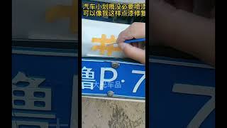 #mrceramic #viralvideo #goodthing #carrestorationproject #diy #carcustomization