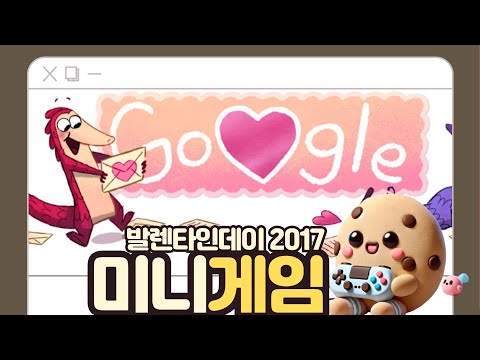2017 '세계 천산갑의 날' 카카오줍기[발렌타인데이기념] #발렌타인데이 #천산갑